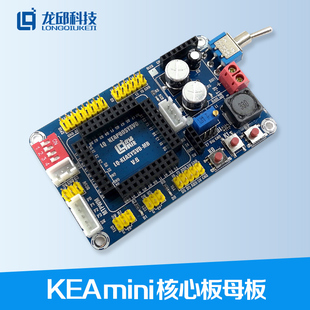 龙邱KEA128核心板S9KEAZ128AMLK最小系统单片机开发板电磁组指定