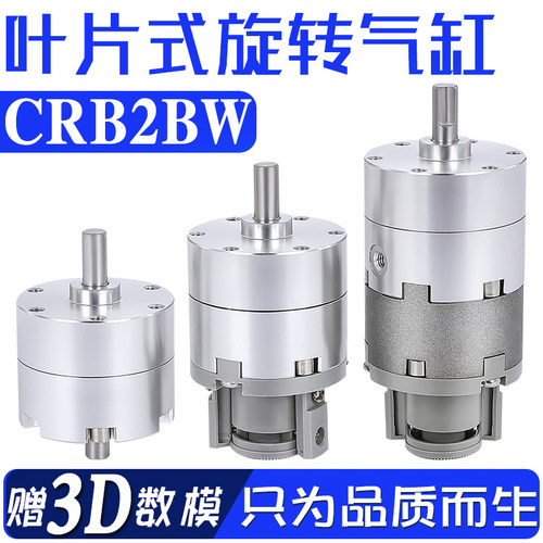 CRB2BW叶片式摆动旋转气缸CDRB2BW10/15/20/30/40-90S/180S/270S