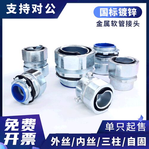 国标六角锌合金包塑金属软管蛇皮管接头外丝DPJ内丝三柱自固卡套