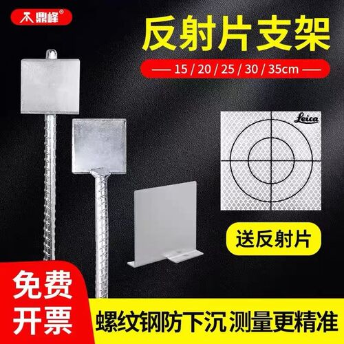 反射片支架收敛标志沉降位移边坡监测全站仪反光片面板十字棱镜贴