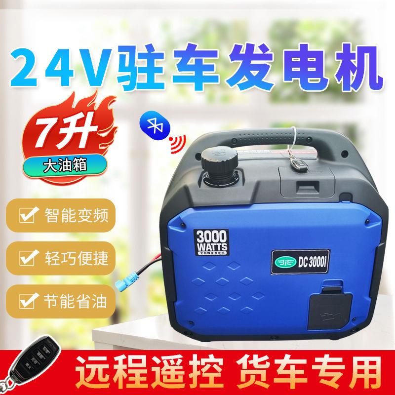 驻车发电机24v车用大货车空调车载汽油低噪音变频汽油发电机可携