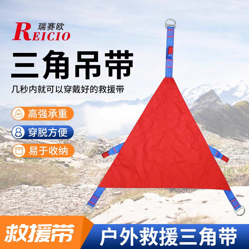 户外消防救援半坐式伤员运送三角带加固涤纶快速连接半身安全腰带