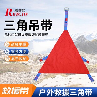 户外消防救援半坐式伤员运送三角带加固涤纶快速连接半身安全腰带