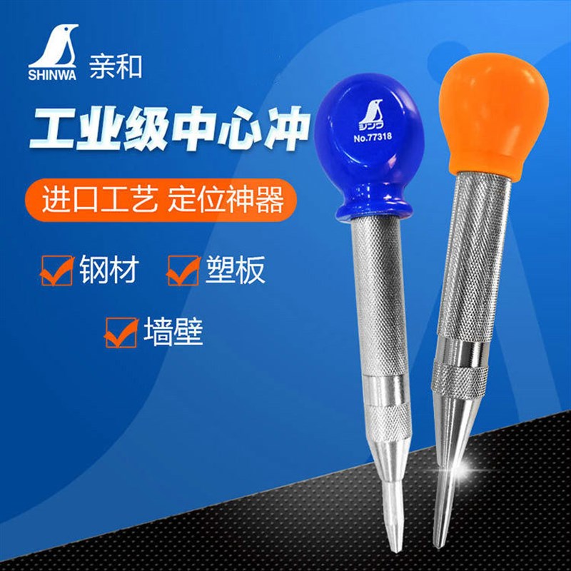 企鹅牌工业中心冲头打眼器冲子带防滚动钻孔定位器 亲和测定77259