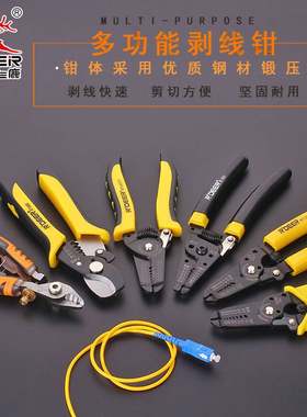 飞鹿工具光钎剥线钳多功能压线钳剥皮网线钳去皮扒皮钳多用分线器