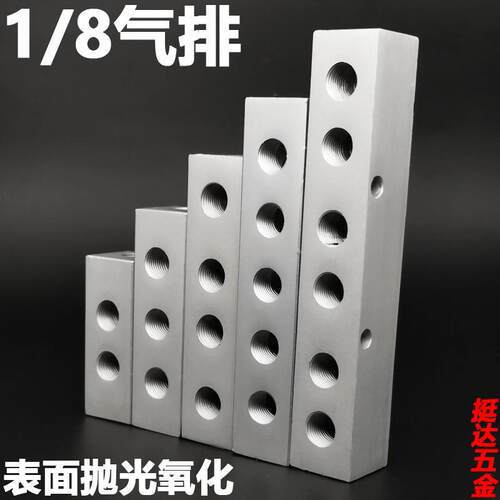 气动分配器气排1/8带安装孔分流多管路气源分支1分铝块1/4 2分