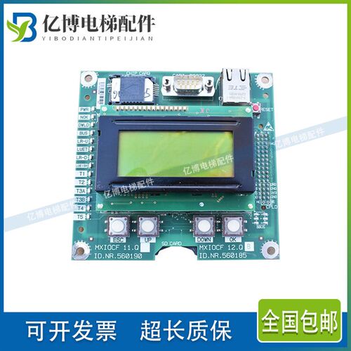 ID.NR.560185/ID.NR.594358/迅达控制柜显示板MXIOCF/12.QA B原装