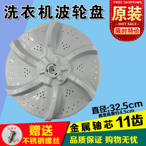 适合美的MB60-1000H MB65-eco11W/60-3006G洗衣机波轮转盘 32.5CM