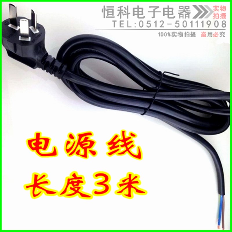 电器电源线 3*1.5mm平方*3米/单头 三芯电源线 电脑线 充电线