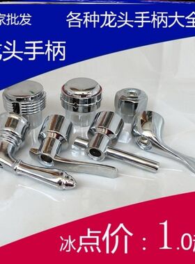 35台盆洗脸池维修盖旋钮可旋转方形单通用水龙头把手开关手柄万能