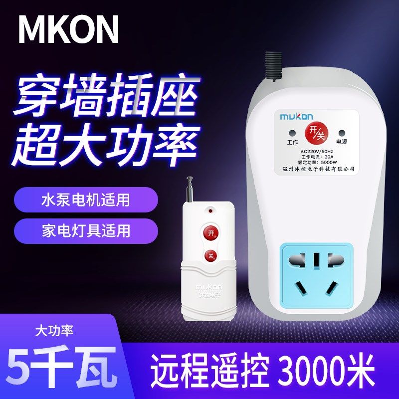德国进口遥控开关控制器220v遥控插座大功率水泵远程遥控器免布线