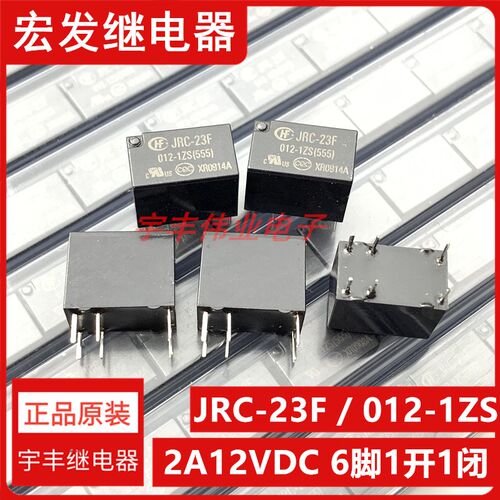 全新原装 JRC-23F 012-1ZS(555) 宏发继电器 6脚 HFD23/005-1ZS