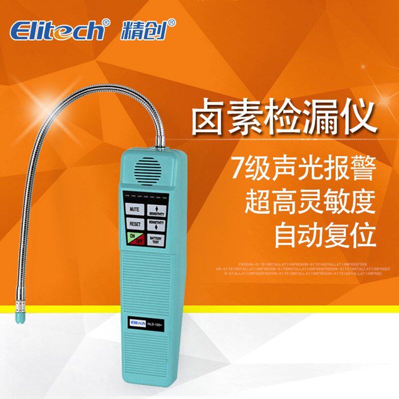 精创HLD-100卤素氟利昂制冷剂冷媒气体汽车空调电子式探头检漏仪