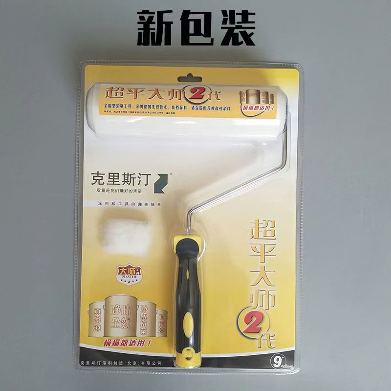 德国克里斯汀超平大师二代滚筒细毛滚筒刷9寸细毛涂料乳胶漆滚刷