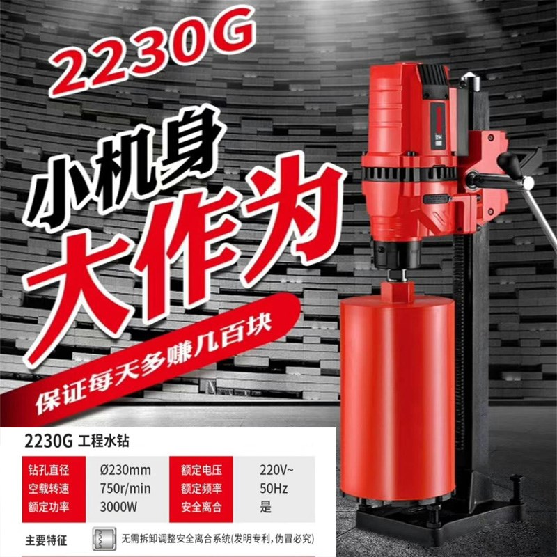 鼎坚2230G水钻机工程钻孔机台式水钻墙壁水电钻大功率立式开孔机