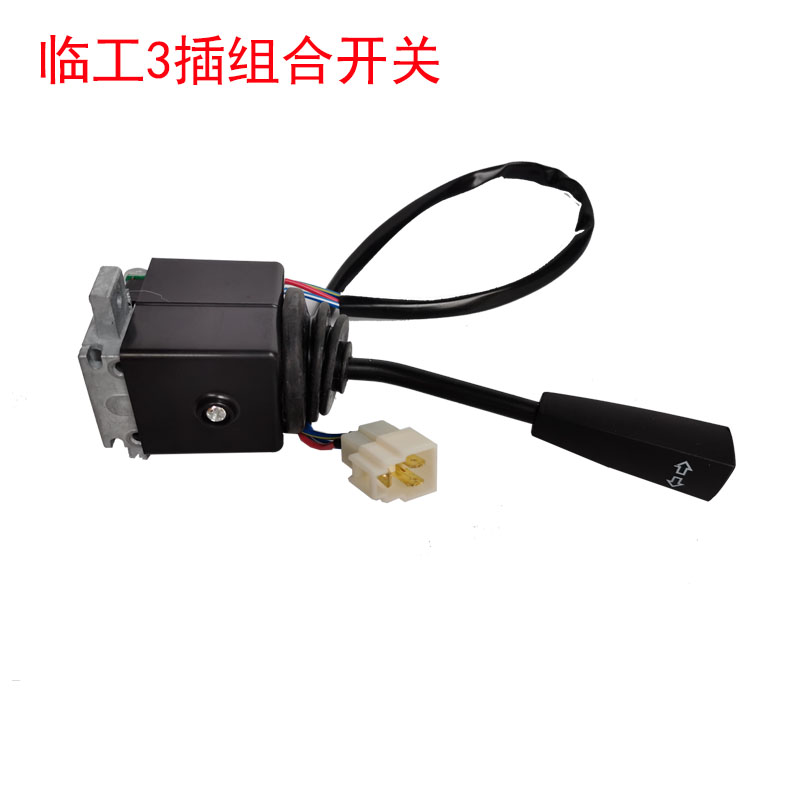临工装载机铲车配件 临工953 952 956 955 铲车大灯转向组合开关