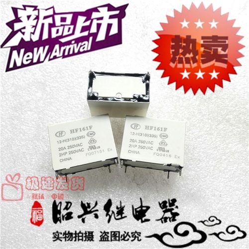 HF161F 12-H(310)(335) 宏发继电器4脚一组常开20A250VAC正品