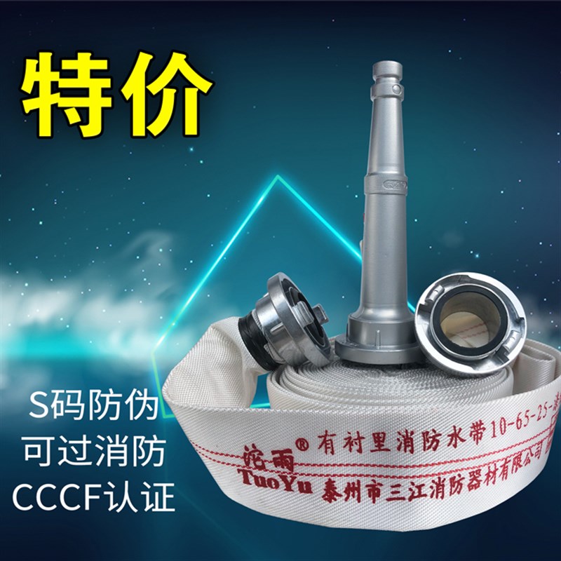 消防水带10-65-25国标加厚水袋水管消防栓2.5寸20米25米农用水带