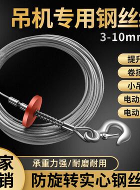 吊机钢丝绳提升机卷扬机家用电动葫芦车载吊窗机软钢芯镀锌防旋转
