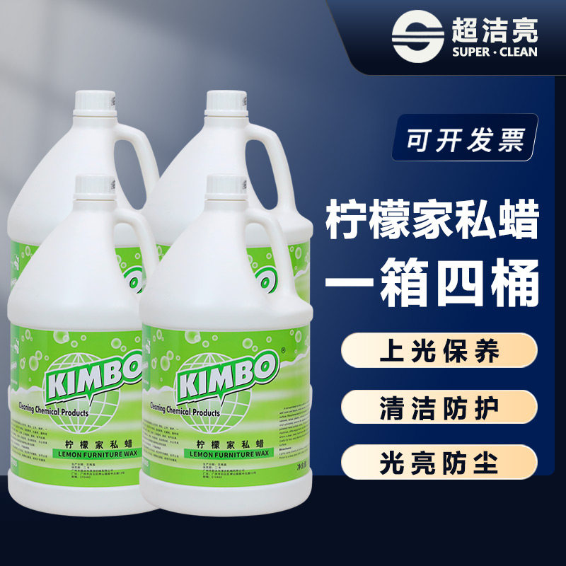 超洁亮柠檬家私蜡水红木家具保养护理上光蜡保养剂3.8升*4瓶整箱
