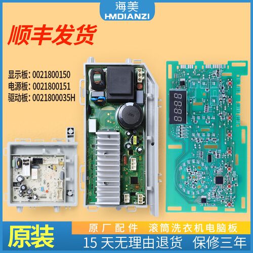 适用海尔洗衣机EG70B829W电脑板EG80B829G电源驱动显示板控制主板