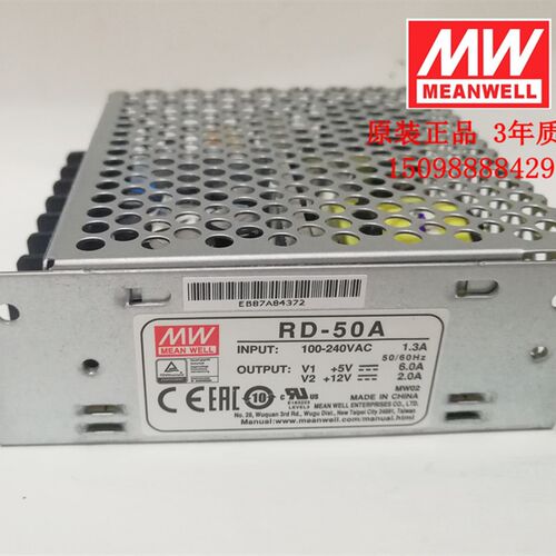 台湾明纬开关电源RD-50A双组输出50W 5V6A/12V3A工业用高耐压电源