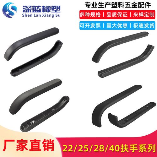 供应22/25/28 塑料竹壳扶手20*30/40方管防滑脚垫办公电脑椅配件
