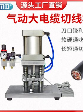 气动大平方电缆切线机自动新能源汽车线束裁断护套线剪切下线设备