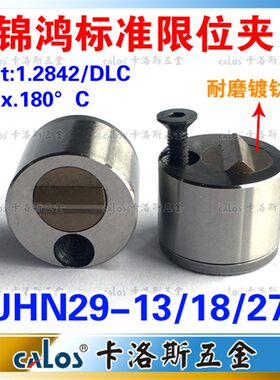 锦鸿标准模具限位夹 行位扣 行位锁 行位固定器 JHN29-27 精密型