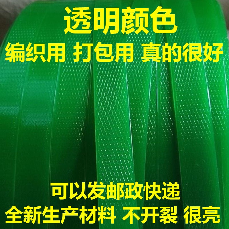 睿富透明打包带塑料PPet1608塑钢编织带编织篮子捆绑带织带条PP打图片