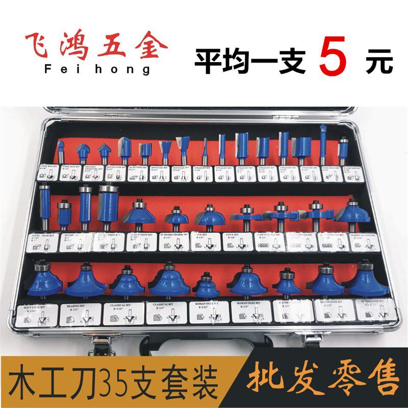 35件套木工铣刀雕刻机电木铣 修边机刀头 套装刀具1/4柄6.35毫米
