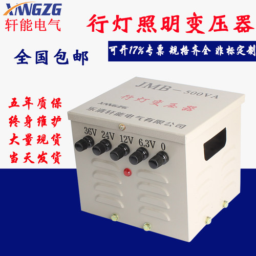 行灯变压器380转36v JMB-500W DJMB2-500VA单相行灯变压器500VA