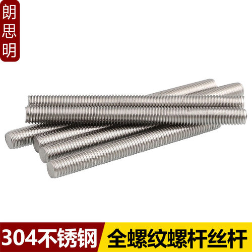 304不锈钢牙棒牙条DIN976全牙螺杆螺柱丝杆M6M8M10M12*50X60X70
