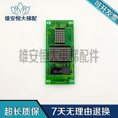 电梯配件 沈阳三洋外呼显示板IDP004-10/IDF-2 外呼显示 现货出售