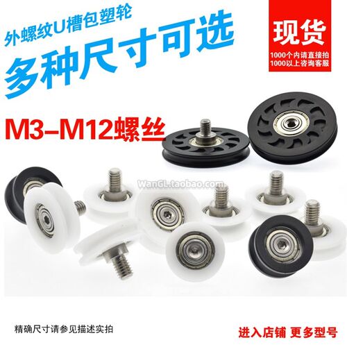 M3-M12带螺丝轴承滑轮抽屉移门滚轮带轴微型滑轮包塑滑轮AUM