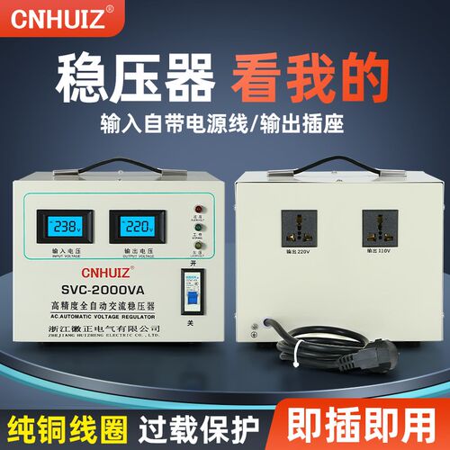 SVC单相稳压器交流220家用大功率全自动即插即用电脑空调稳压电源