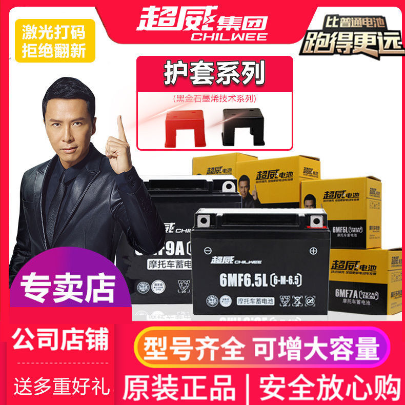 超威摩托车干电瓶12V免维护9a助力车125踏板车7A弯梁车通用蓄电池