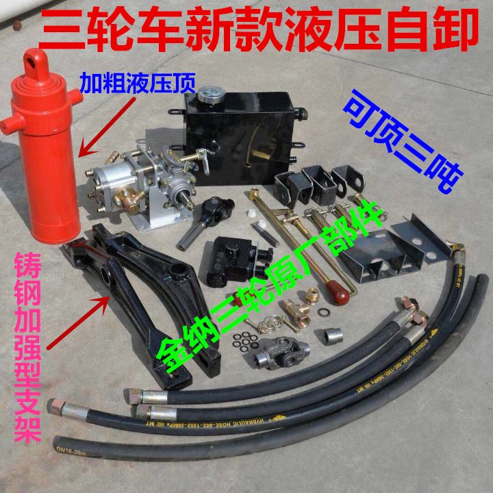 摩托三轮车液压自卸垃圾车改装自卸翻斗升降机自卸全套配件