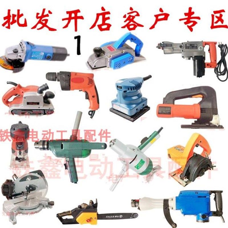 铁鑫电动工具电锤电镐角磨切割机电圆锯铝机手电钻开店客户05475