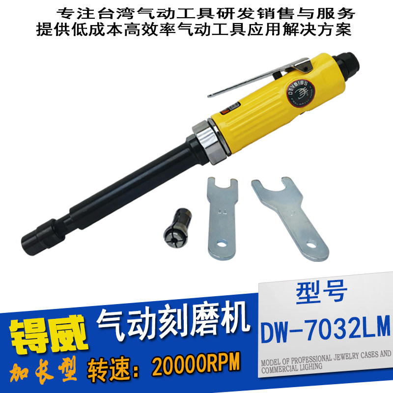 DEVEISS得威DW-7032LM加长型气动磨胎机 风磨机 刻磨机 气磨