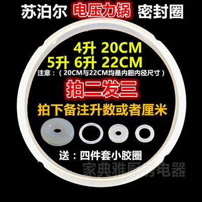 适用苏泊尔电压力锅配件密封圈20cm4L 22cm5L6升硅胶圈防水皮垫圈