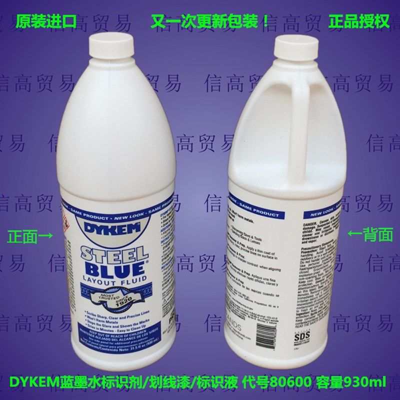 美国DYKEM STEEL BLUE钢蓝墨水标识剂蓝丹水划线漆80600蓝油快乾
