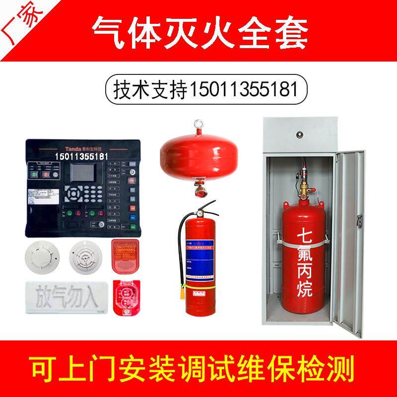 无线七氟丙烷灭火装置气体灭火器全氟己酮机房档案室消防系统厂家