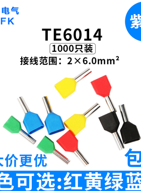 双线管型预绝缘接线端子TE6014欧式紫铜针形插针冷压端头铜鼻千只