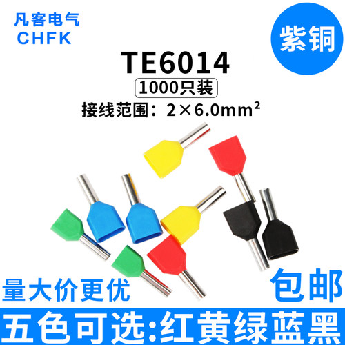 双线管型预绝缘接线端子TE6014欧式紫铜针形插针冷压端头铜鼻千只