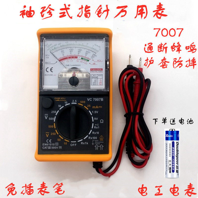 指针式万用表7007高精度机械万能表掌上万用表指针万用表护套保护
