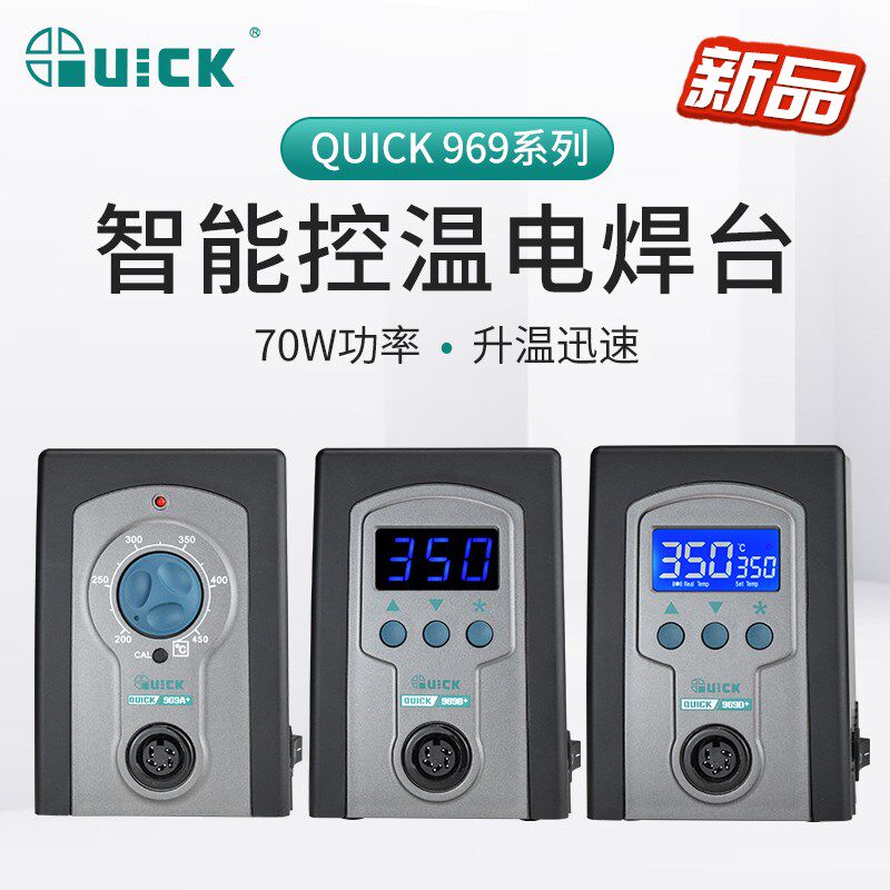 快克烙铁焊台969A+/B+/D+数显大功率70W维修焊锡恒温焊台电烙铁