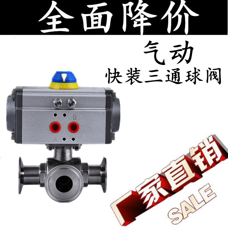 304/316L不锈钢气动快装三通球阀T型L型卫生级卡盘快接球阀食品