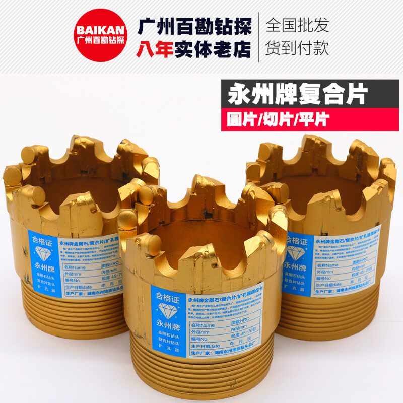 永州牌复合片钻头切片圆片球片加强面包片耐磨进尺型钻头不包邮
