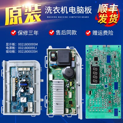 海尔滚筒洗衣机SXG80-BX10636H 636U7E电脑电源驱动板0021800095M